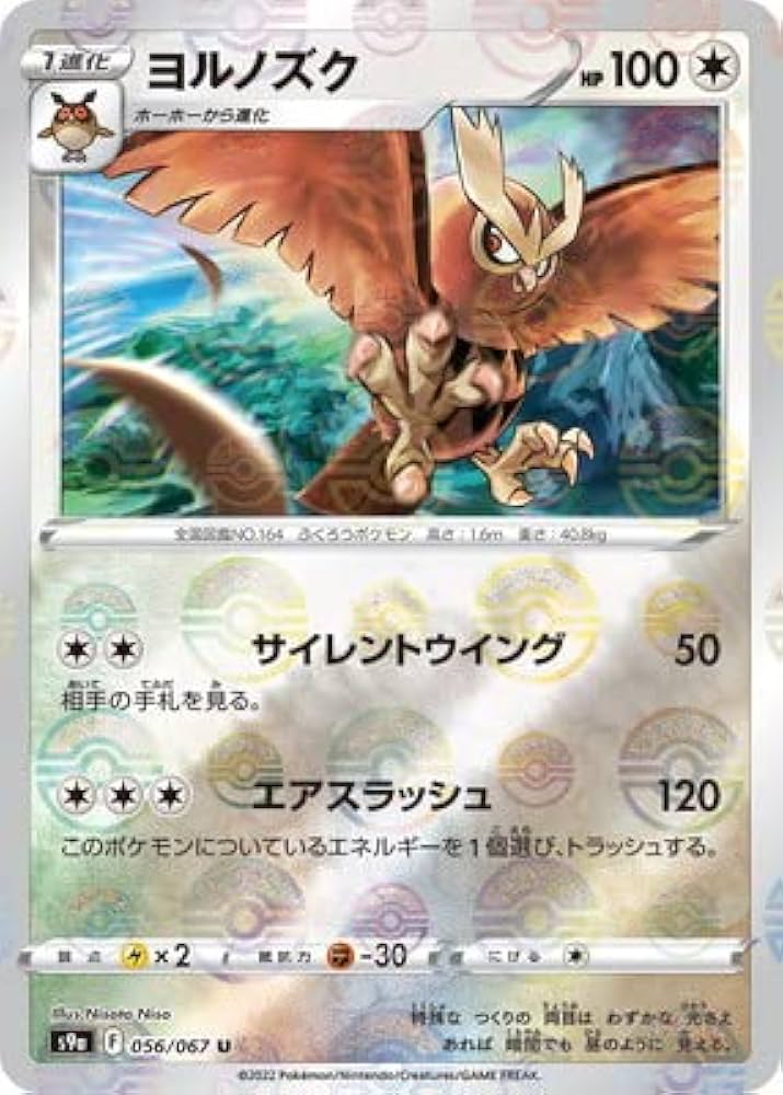 ひかるヨルノズク他、ポケモンカード コレクションセット 状態B〕ひかるヨルノズク【-】{旧裏}